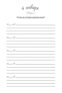 Один вопрос в день. Дневник на пять лет (ривьера) — фото, картинка — 9