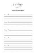 Один вопрос в день. Дневник на пять лет (ривьера) — фото, картинка — 10