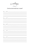 Один вопрос в день. Дневник на пять лет (ривьера) — фото, картинка — 11