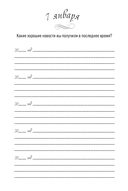 Один вопрос в день. Дневник на пять лет (ривьера) — фото, картинка — 12