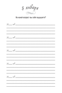 Один вопрос в день. Дневник на пять лет (ривьера) — фото, картинка — 13