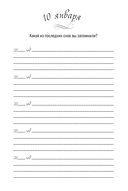 Один вопрос в день. Дневник на пять лет (ривьера) — фото, картинка — 15