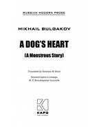 Собачье сердце — фото, картинка — 1