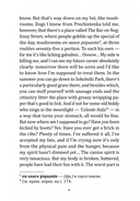 Собачье сердце — фото, картинка — 4