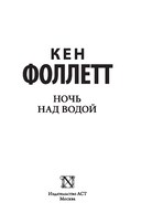 Ночь над водой — фото, картинка — 1