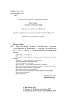 Ночь над водой — фото, картинка — 2