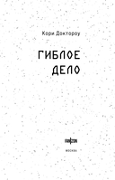 Гиблое дело — фото, картинка — 4