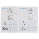 Тренажёр по чистописанию. Пишем курсивные буквы. Буба — фото, картинка — 2