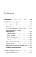 Активное долголетие. Упражнения для крепкого здоровья, бодрости, иммунитета — фото, картинка — 1