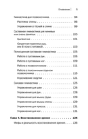 Активное долголетие. Упражнения для крепкого здоровья, бодрости, иммунитета — фото, картинка — 3