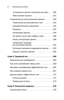 Активное долголетие. Упражнения для крепкого здоровья, бодрости, иммунитета — фото, картинка — 4