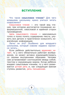 Смысловое чтение. Тетрадь-тренажёр для начальной школы. 3 класс — фото, картинка — 2