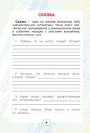 Смысловое чтение. Тетрадь-тренажёр для начальной школы. 3 класс — фото, картинка — 5
