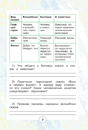 Смысловое чтение. Тетрадь-тренажёр для начальной школы. 3 класс — фото, картинка — 6