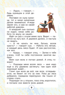 Смысловое чтение. Тетрадь-тренажёр для начальной школы. 3 класс — фото, картинка — 8