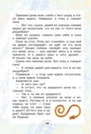 Смысловое чтение. Тетрадь-тренажёр для начальной школы. 3 класс — фото, картинка — 9