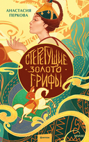 Стерегущие золото грифы — фото, картинка — 1