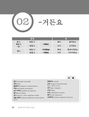 My Korean Grammar. Полный курс грамматики корейского языка для начинающих — фото, картинка — 11