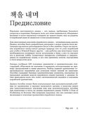 My Korean Grammar. Полный курс грамматики корейского языка для начинающих — фото, картинка — 4