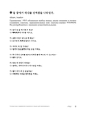 My Korean Grammar. Полный курс грамматики корейского языка для начинающих — фото, картинка — 8