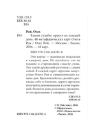 Камни судьбы: оракул на каждый день. 48 метафорических карт Олега Роя — фото, картинка — 2