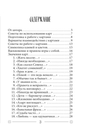 Камни судьбы: оракул на каждый день. 48 метафорических карт Олега Роя — фото, картинка — 3