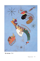 Василий Кандинский — фото, картинка — 13