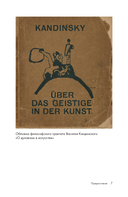 Василий Кандинский — фото, картинка — 7