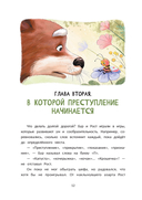 Сыщик Бур и тайны Зеленой Равнины — фото, картинка — 12