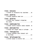 Сыщик Бур и тайны Зеленой Равнины — фото, картинка — 15