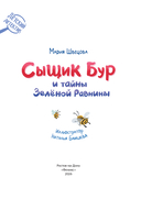 Сыщик Бур и тайны Зеленой Равнины — фото, картинка — 3