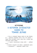 Сыщик Бур и тайны Зеленой Равнины — фото, картинка — 4