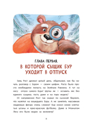 Сыщик Бур и тайны Зеленой Равнины — фото, картинка — 6