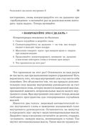 СаМое важное. Как разобраться в себе, стать лидером и повести за собой команду — фото, картинка — 20
