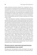 СаМое важное. Как разобраться в себе, стать лидером и повести за собой команду — фото, картинка — 21