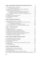 Метеорология и климатология. Практикум — фото, картинка — 15