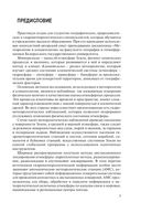 Метеорология и климатология. Практикум — фото, картинка — 5