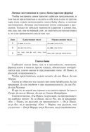 Полный курс сербского языка + аудиоприложение по QR-коду — фото, картинка — 15