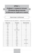 Полный курс сербского языка + аудиоприложение по QR-коду — фото, картинка — 9