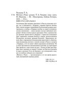 Мечтая о Риме — фото, картинка — 19