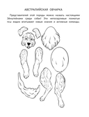 Бумажные собаки. Вырежи, раскрась, играй. 12 готовых схем (желтая) — фото, картинка — 1