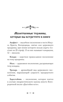 100 молитв на быструю помощь — фото, картинка — 11