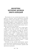 100 молитв на быструю помощь — фото, картинка — 13