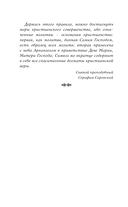 100 молитв на быструю помощь — фото, картинка — 14