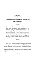 100 молитв на быструю помощь — фото, картинка — 15