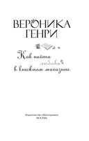 Как найти любовь в книжном магазине — фото, картинка — 1