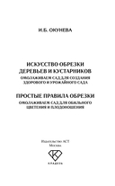 Простые правила обрезки. Омолаживаем сад для обильного цветения и плодоношения — фото, картинка — 1