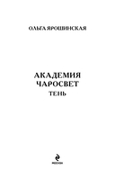 Академия Чаросвет. Тень — фото, картинка — 3