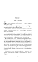 Академия Чаросвет. Тень — фото, картинка — 5