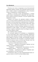 Академия Чаросвет. Тень — фото, картинка — 8